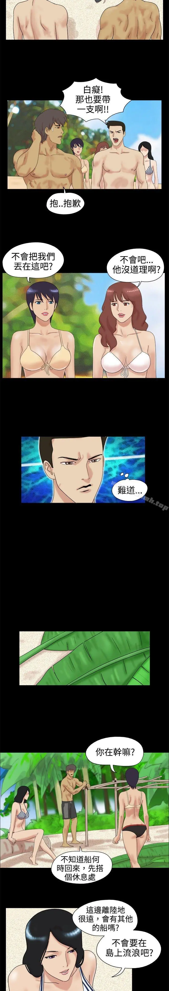 脱光光小岛 第3话 第2页