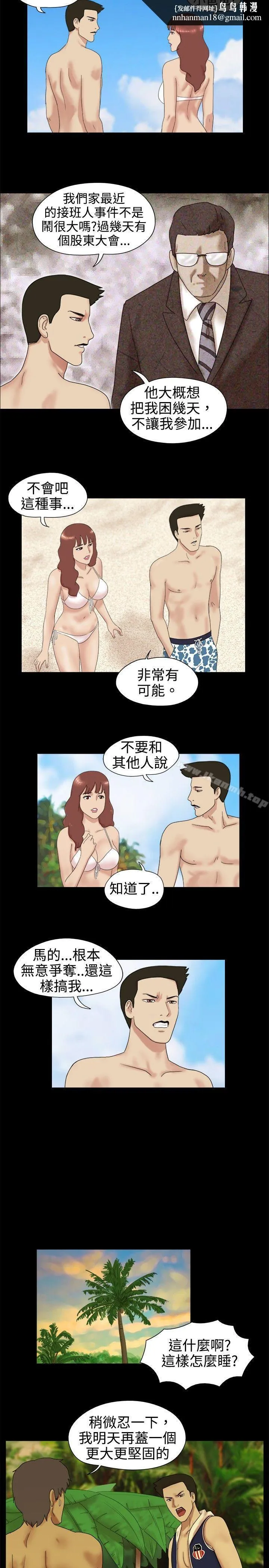 脱光光小岛 第3话 第5页