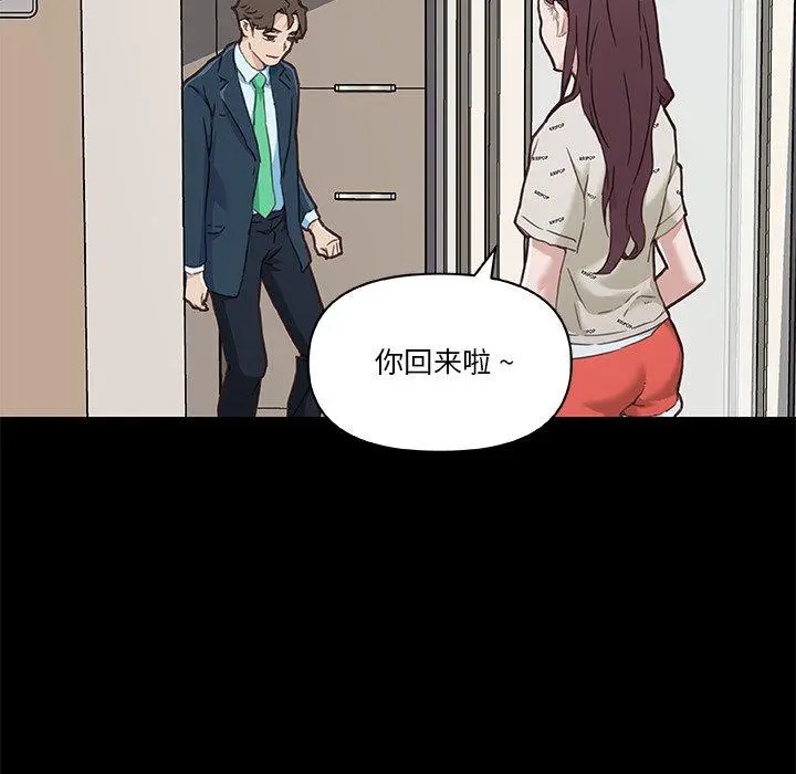 恋你如初恋 第48话 第91页