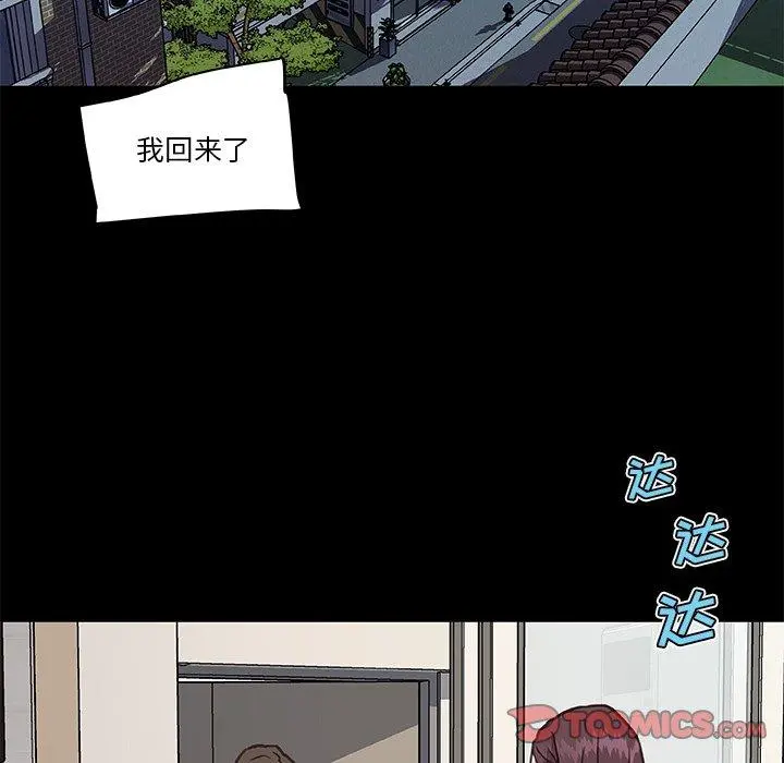 恋你如初恋 第48话 第90页