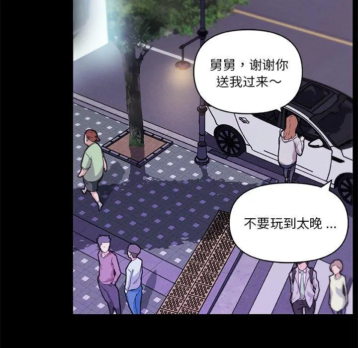 恋你如初恋 第48话 第77页