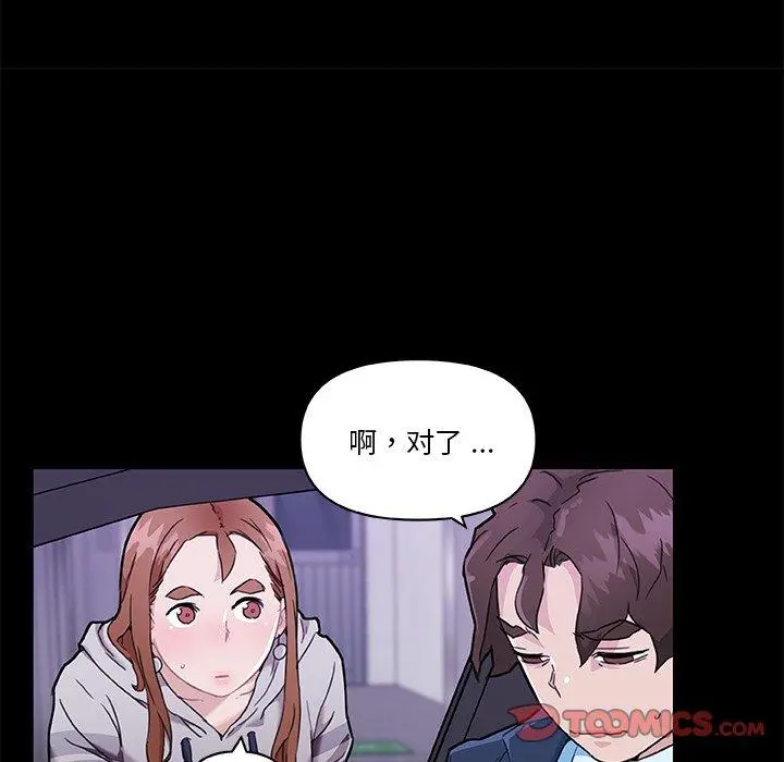 恋你如初恋 第48话 第78页