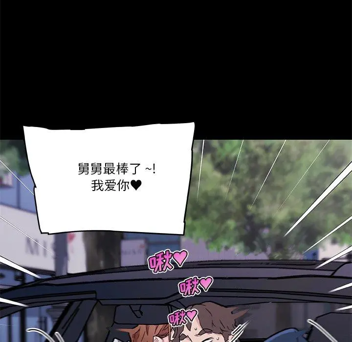 恋你如初恋 第48话 第81页