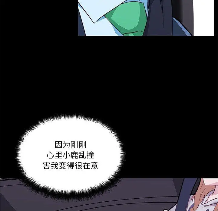恋你如初恋 第48话 第41页