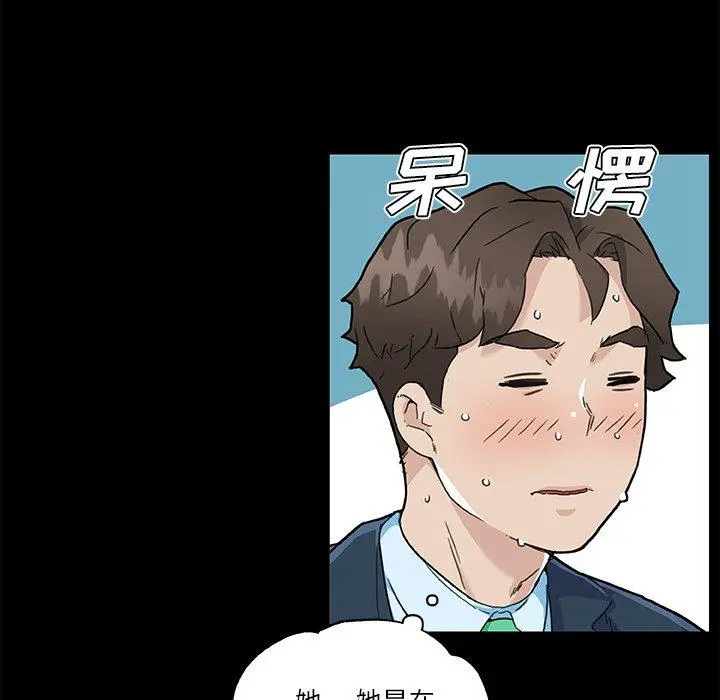 恋你如初恋 第48话 第87页