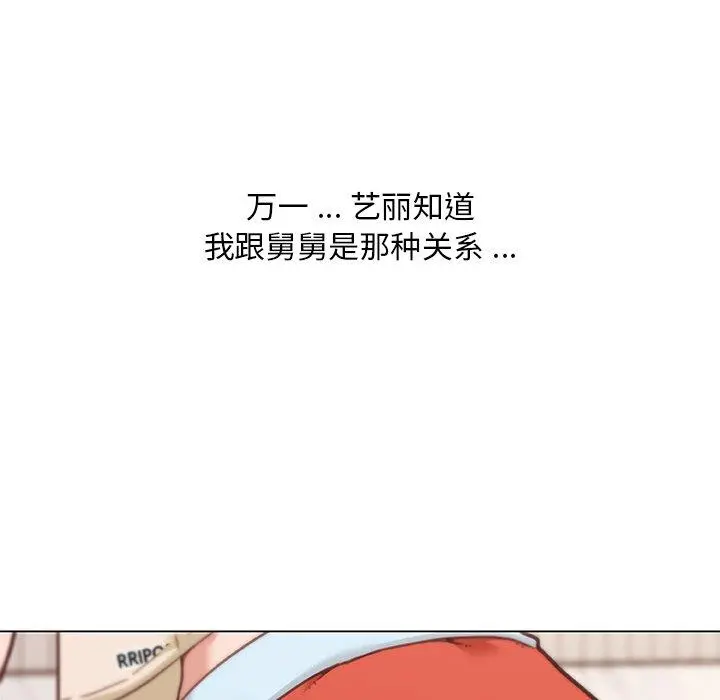 恋你如初恋 第48话 第32页