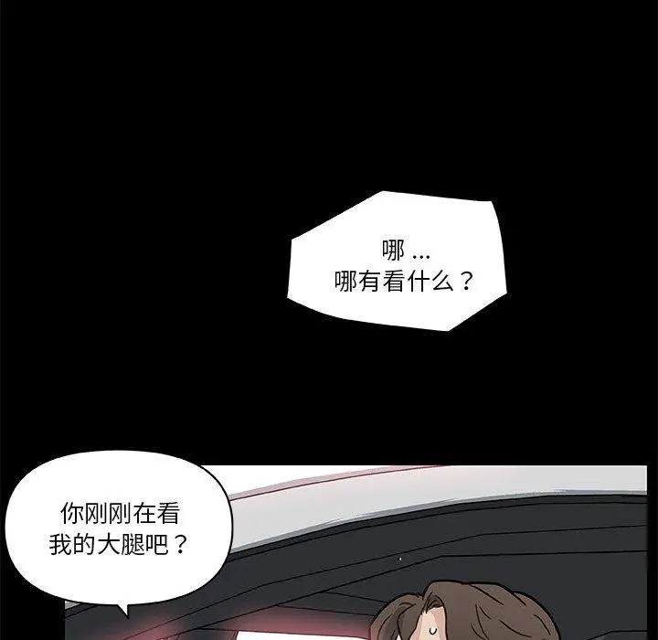 恋你如初恋 第48话 第49页