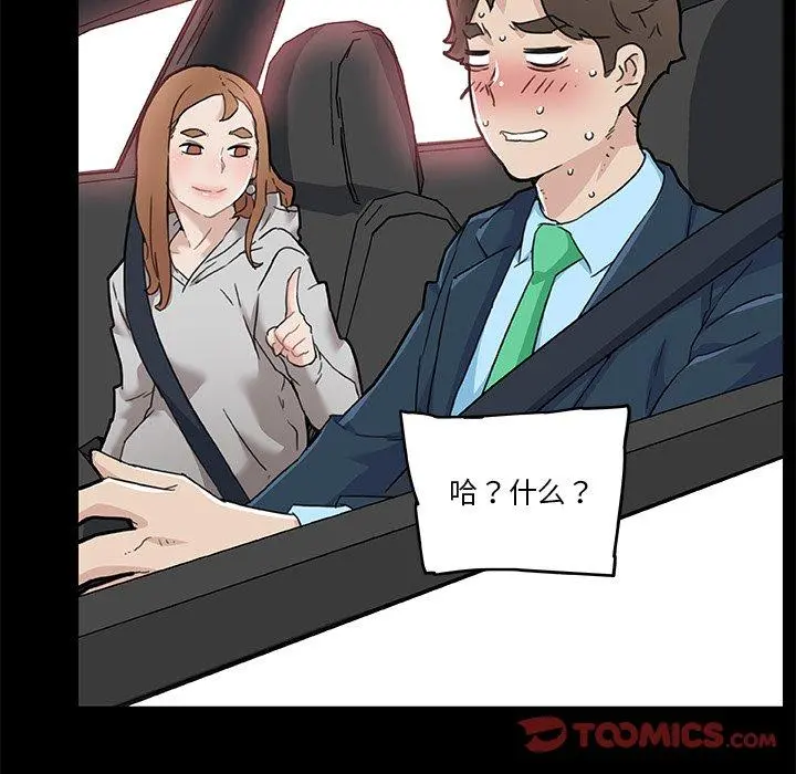 恋你如初恋 第48话 第50页