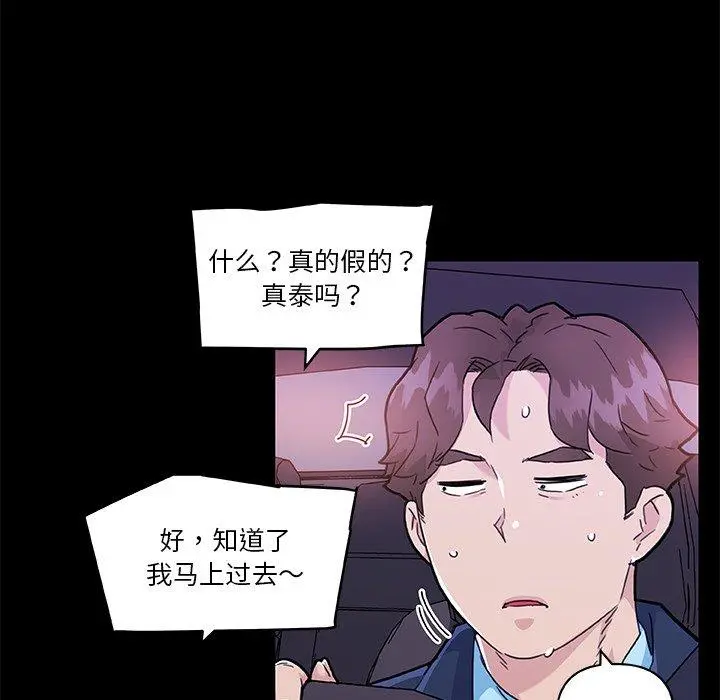 恋你如初恋 第48话 第67页