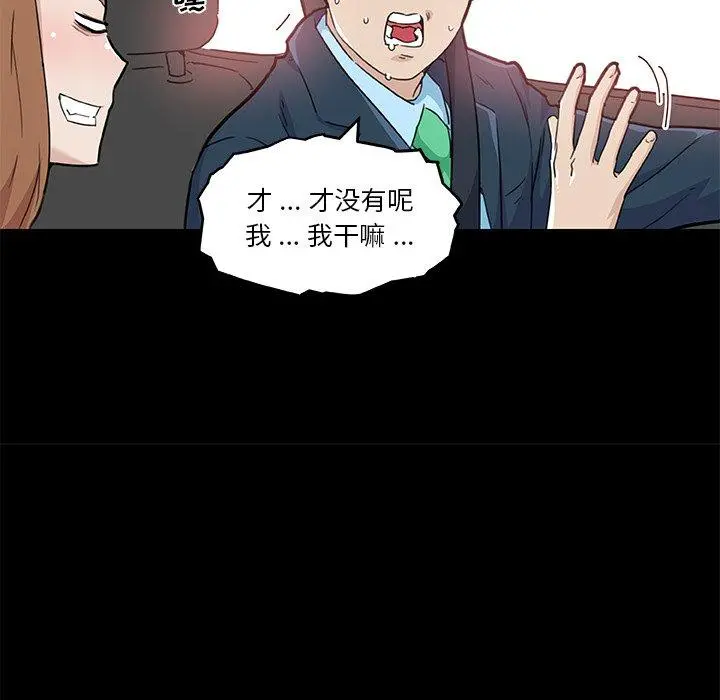 恋你如初恋 第48话 第52页