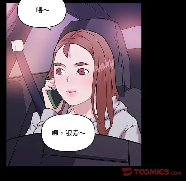 恋你如初恋 第48话 第66页