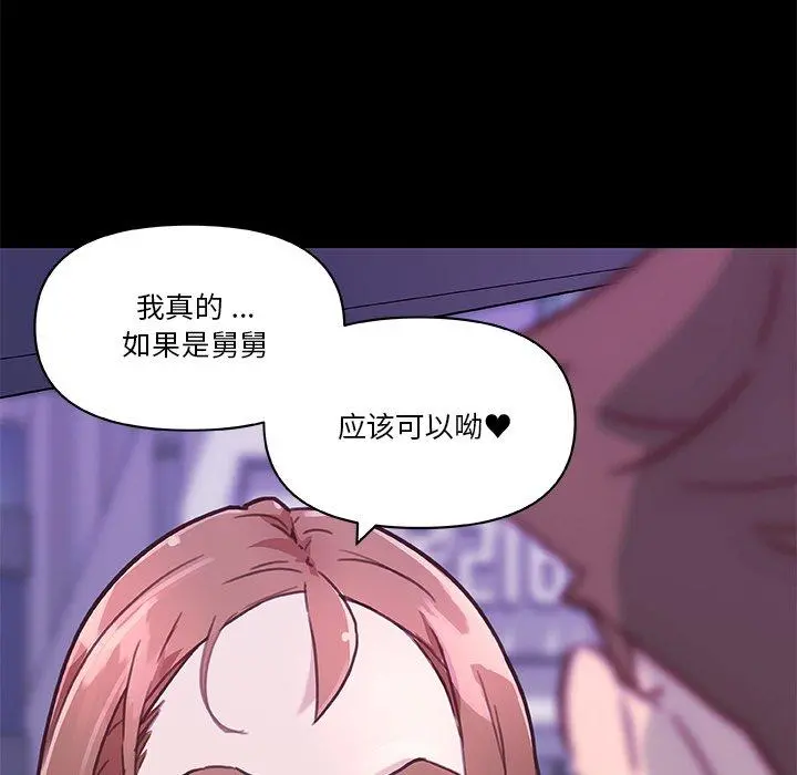 恋你如初恋 第48话 第83页