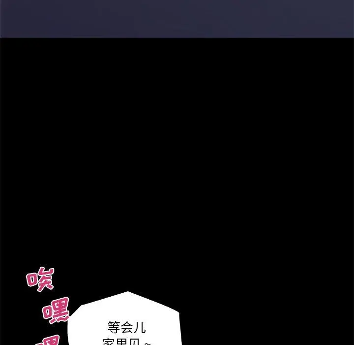 恋你如初恋 第48话 第85页