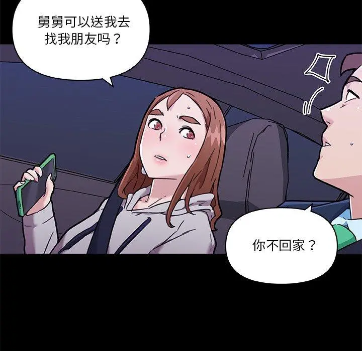 恋你如初恋 第48话 第69页
