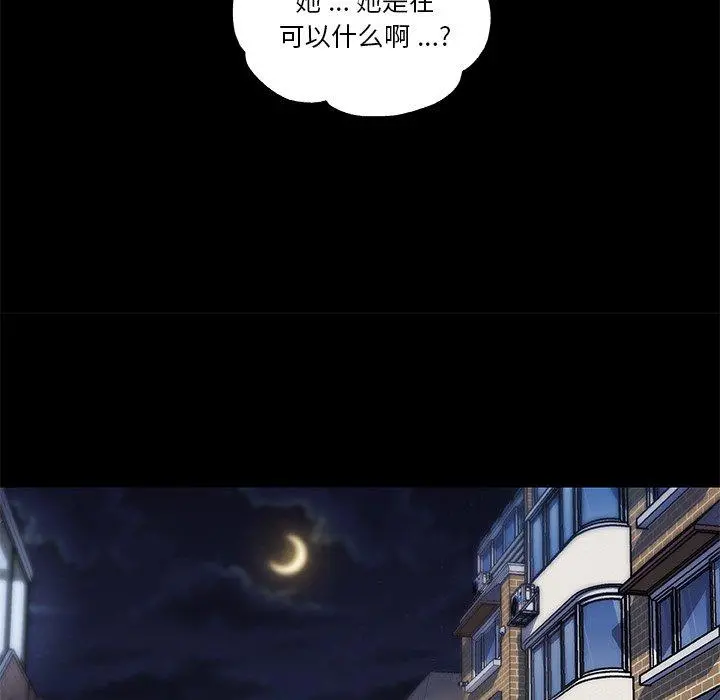 恋你如初恋 第48话 第88页