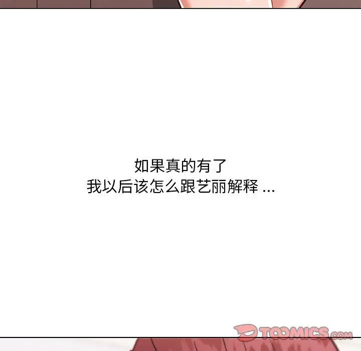 恋你如初恋 第48话 第30页