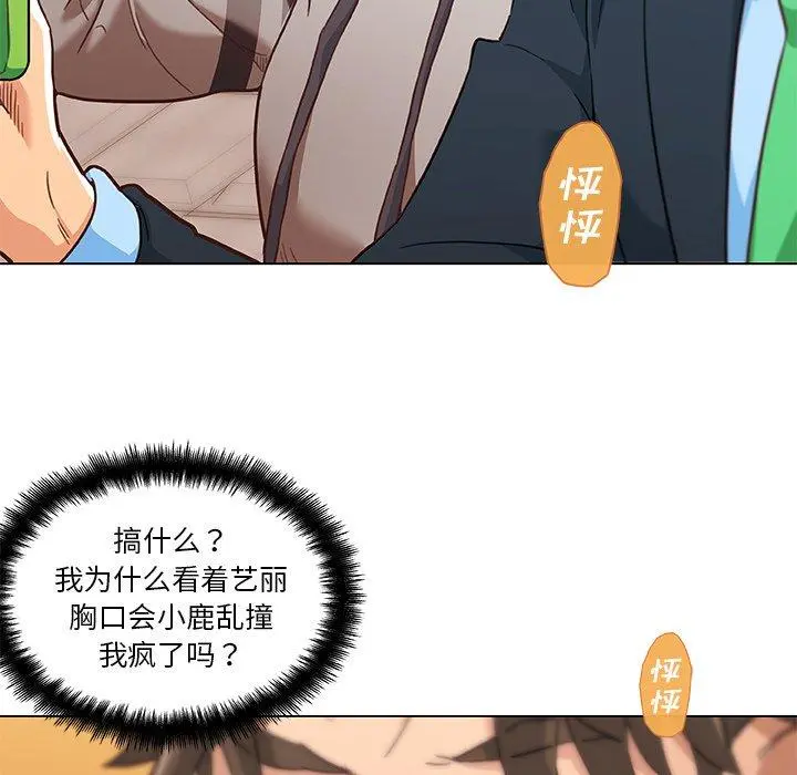 恋你如初恋 第48话 第8页