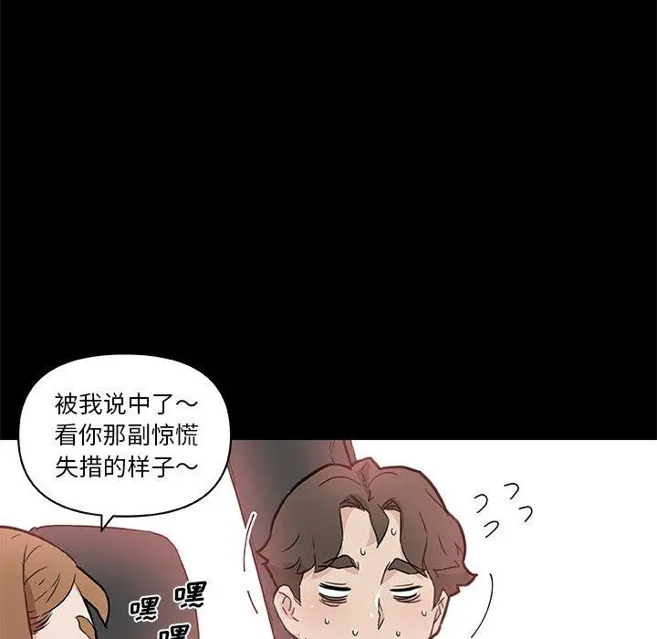 恋你如初恋 第48话 第51页