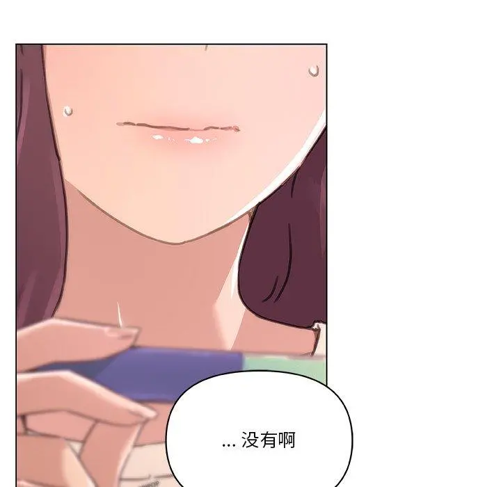 恋你如初恋 第48话 第20页