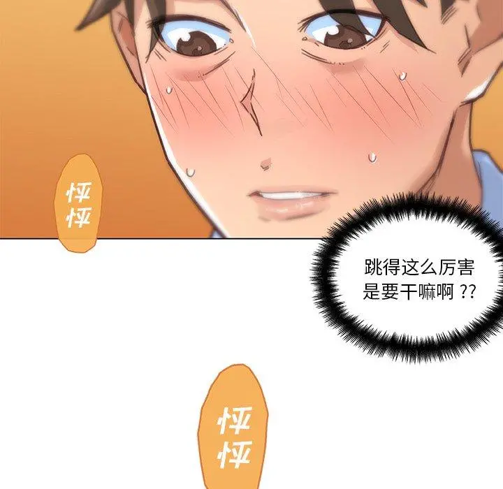 恋你如初恋 第48话 第9页