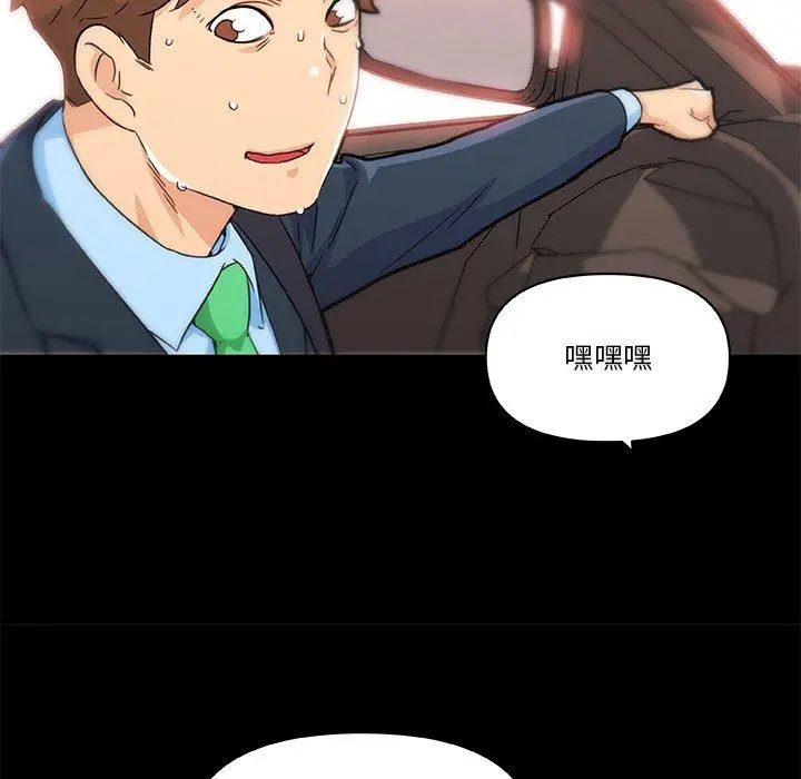 恋你如初恋 第48话 第57页