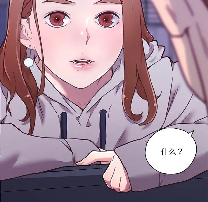 恋你如初恋 第48话 第84页