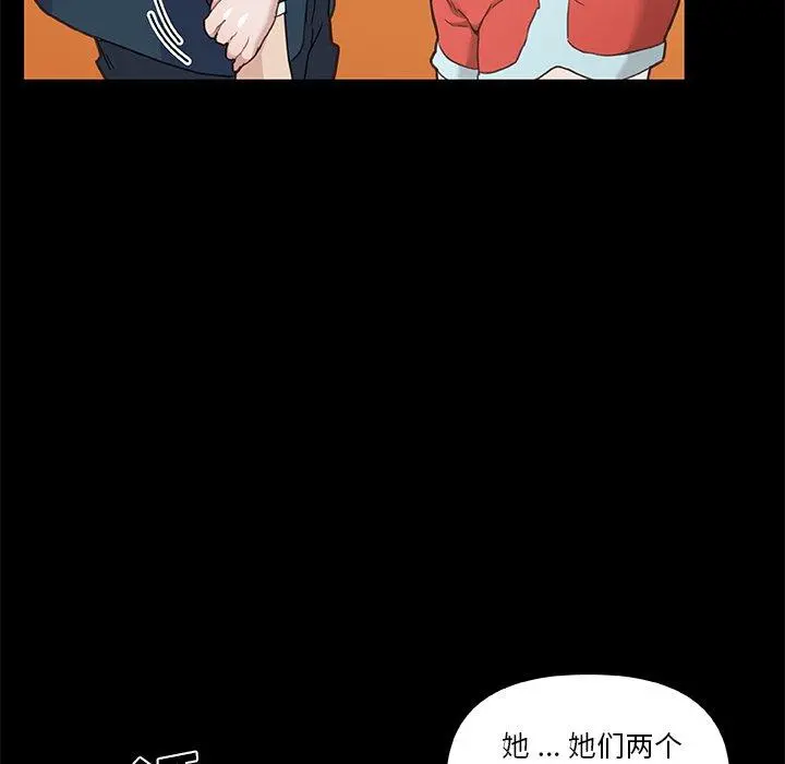 恋你如初恋 第48话 第96页