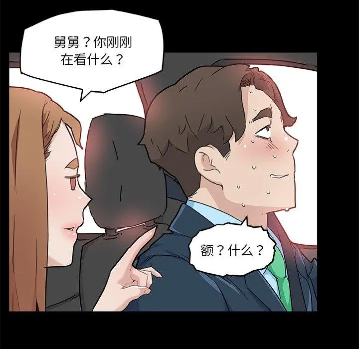 恋你如初恋 第48话 第48页