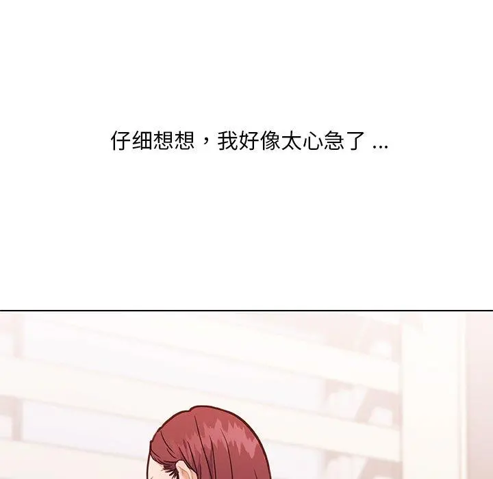 恋你如初恋 第48话 第28页