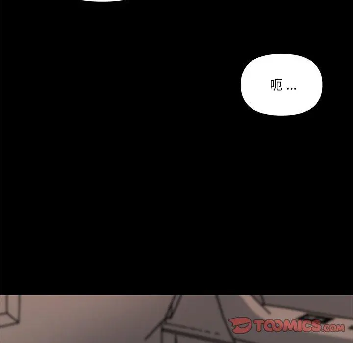 恋你如初恋 第48话 第54页