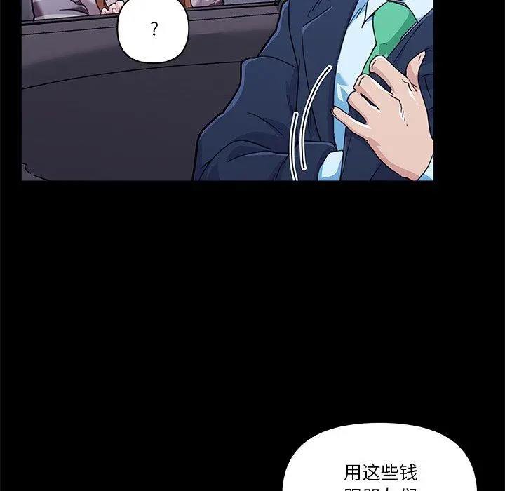 恋你如初恋 第48话 第79页