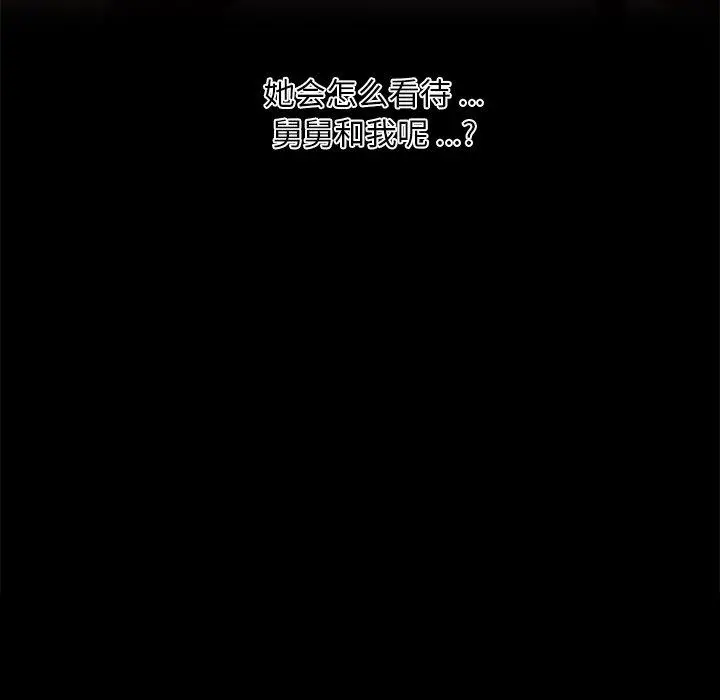 恋你如初恋 第48话 第36页
