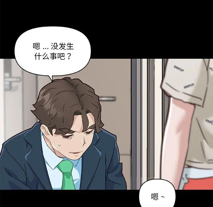 恋你如初恋 第48话 第92页