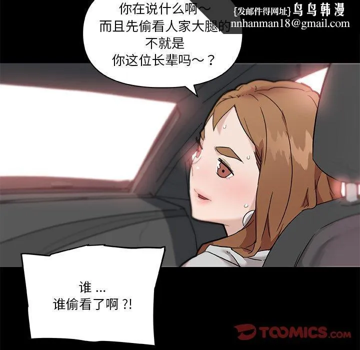 恋你如初恋 第48话 第58页