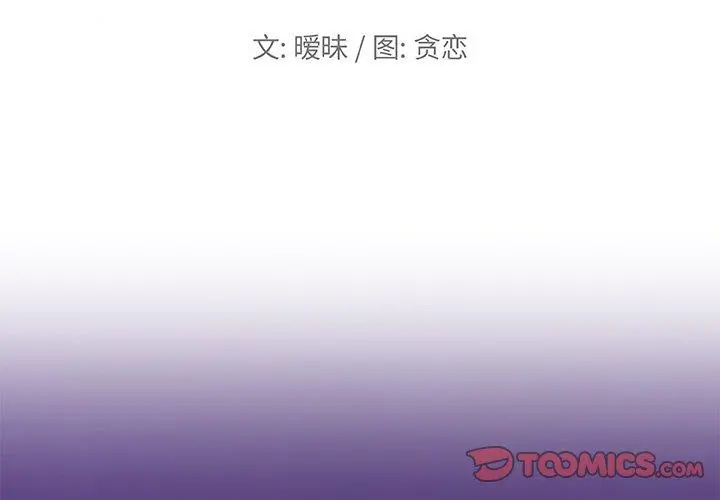 恋你如初恋 第48话 第2页