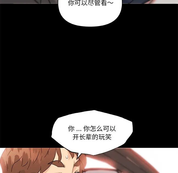 恋你如初恋 第48话 第56页