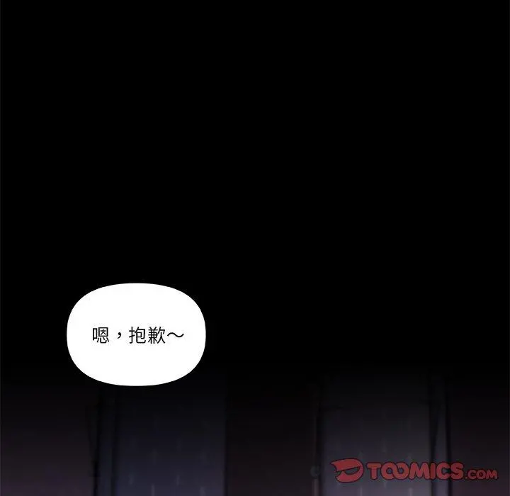 恋你如初恋 第48话 第70页