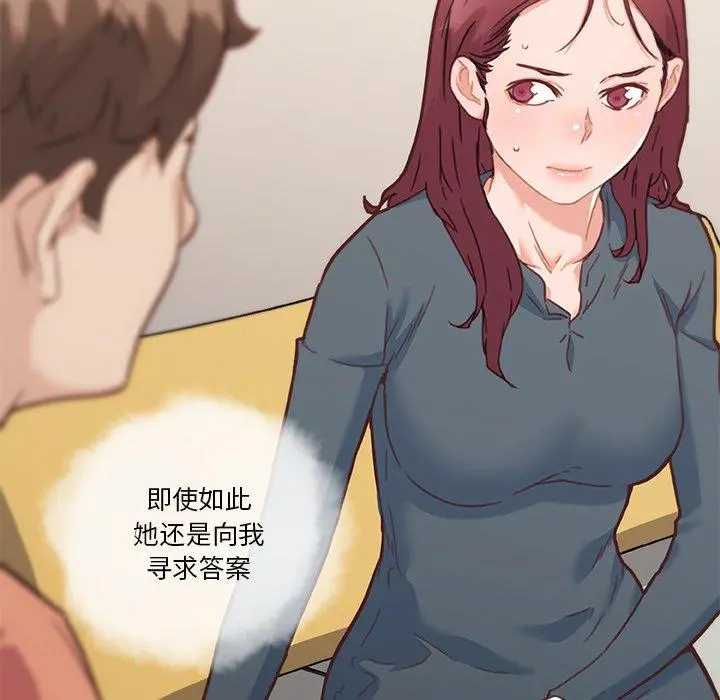 恋你如初恋 第45话 第56页