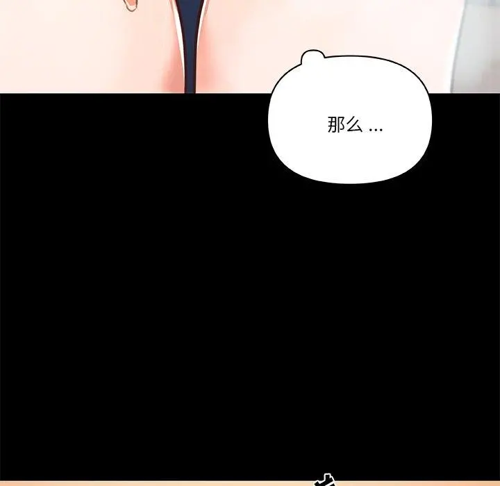 恋你如初恋 第45话 第92页