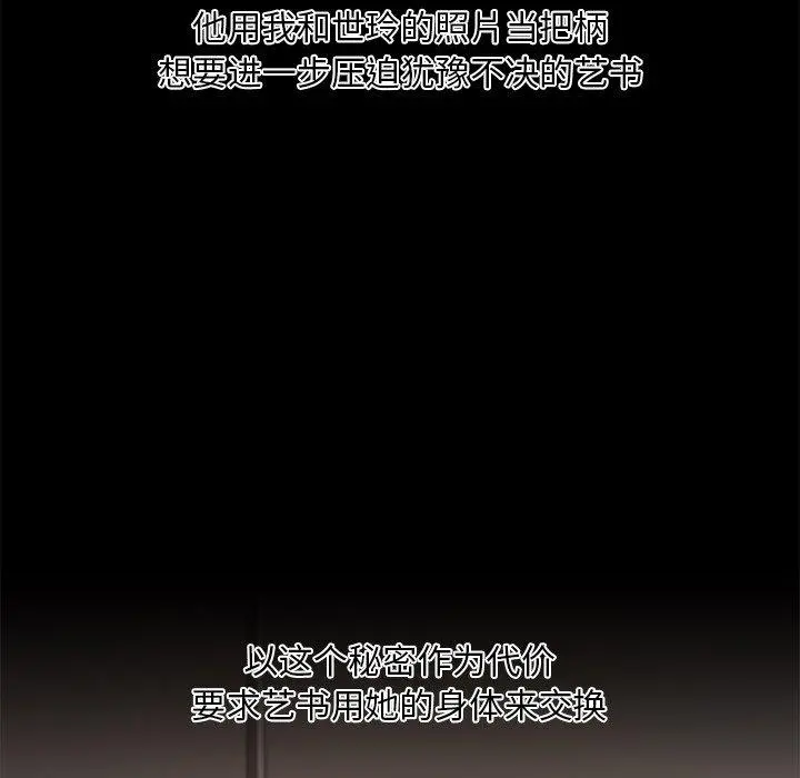 恋你如初恋 第45话 第38页