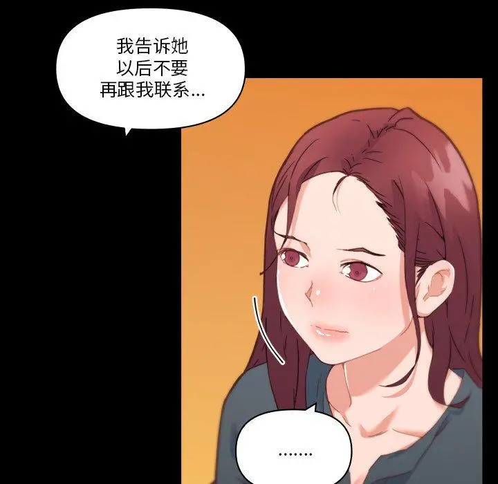 恋你如初恋 第45话 第68页