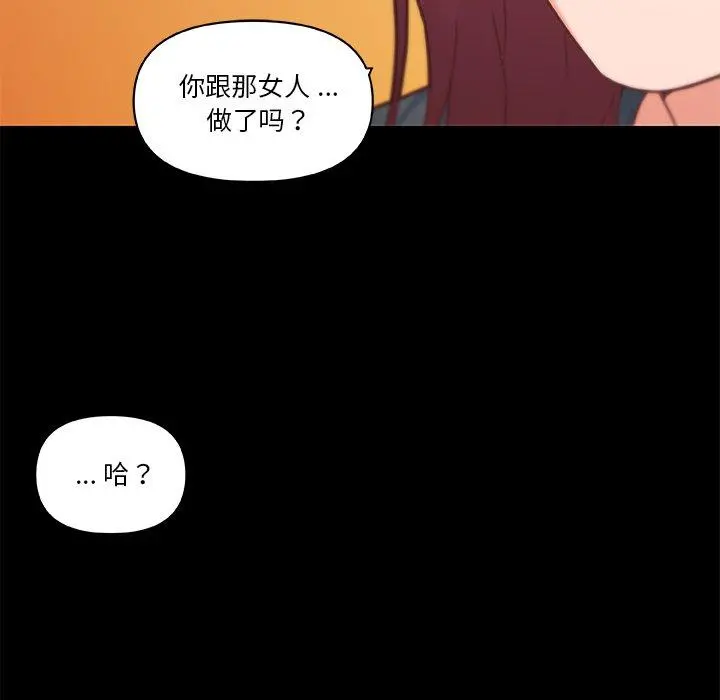 恋你如初恋 第45话 第70页