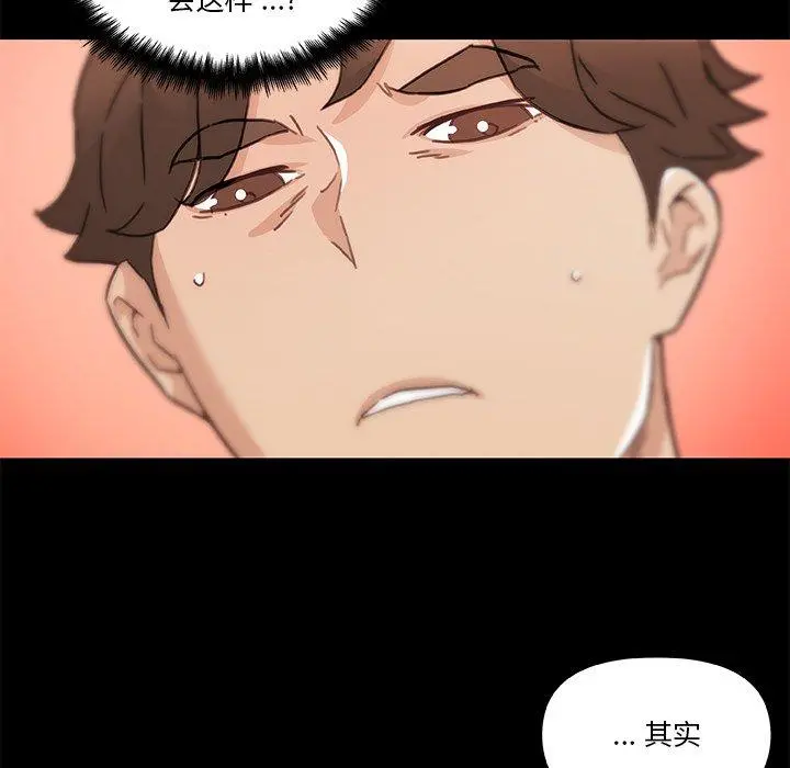 恋你如初恋 第45话 第24页