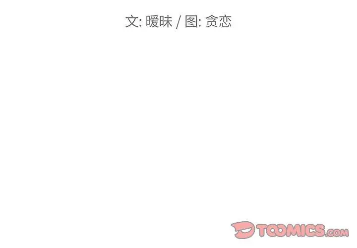 恋你如初恋 第45话 第2页