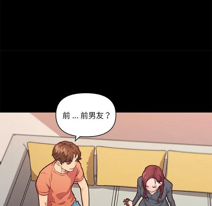恋你如初恋 第45话 第28页