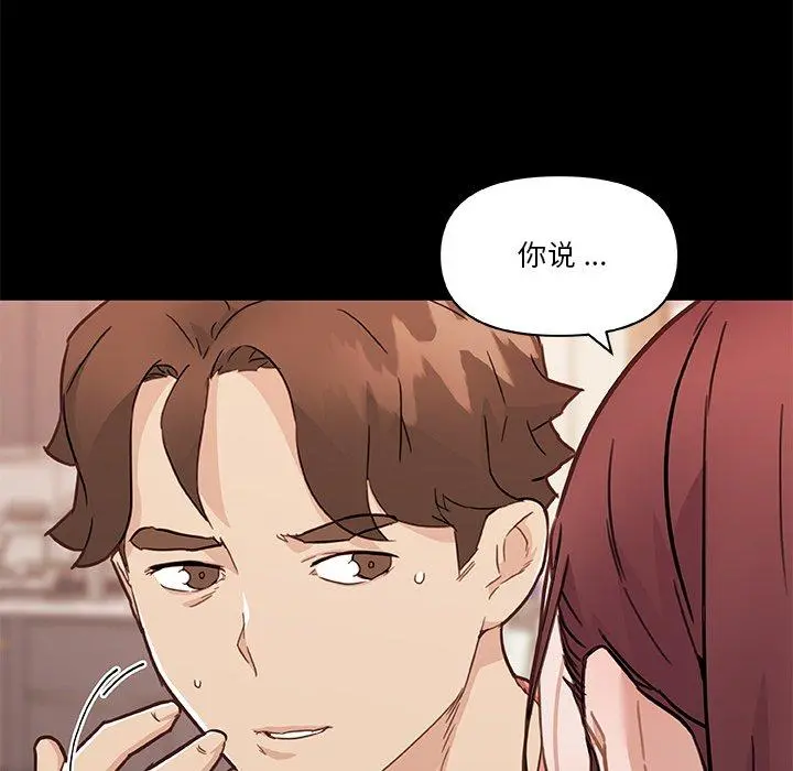 恋你如初恋 第45话 第77页