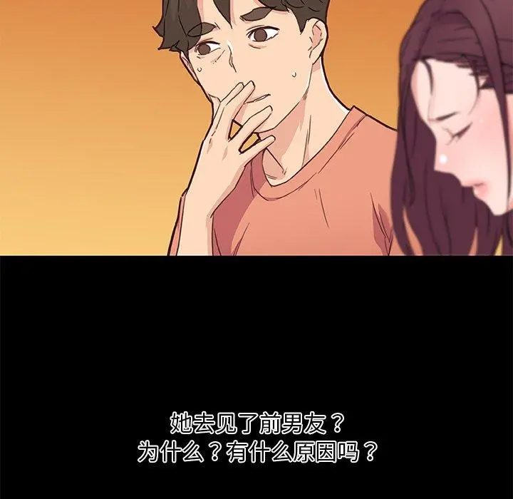 恋你如初恋 第45话 第30页