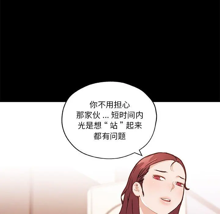恋你如初恋 第45话 第79页