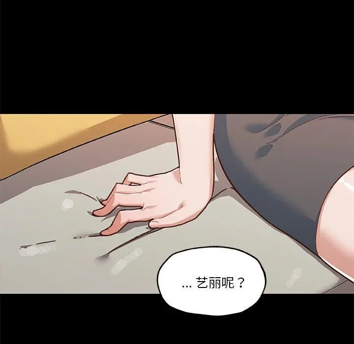 恋你如初恋 第45话 第21页
