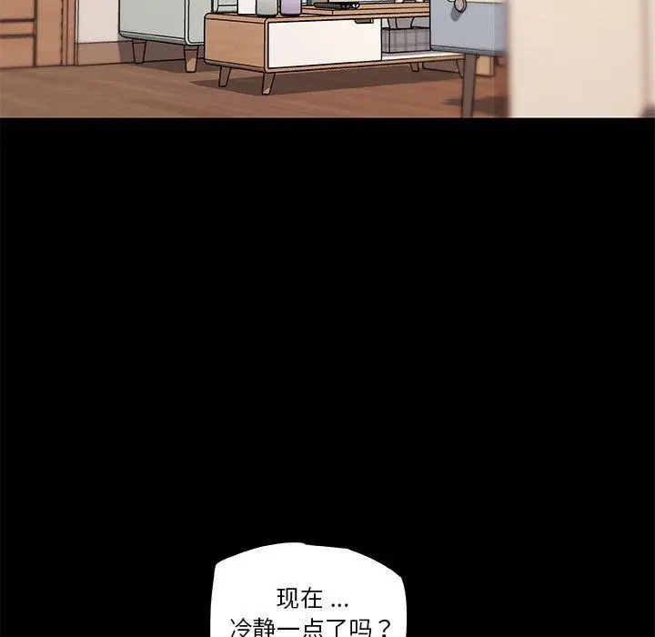 恋你如初恋 第45话 第14页